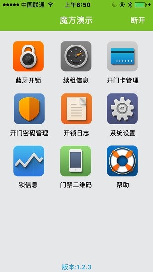 公寓鎖租客 v2.5.4 安卓版 0
