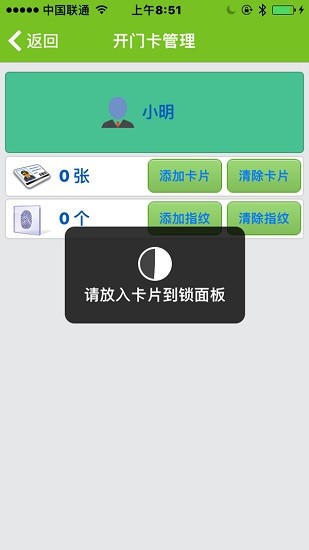 公寓鎖租客安卓版