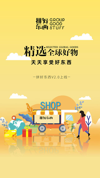 拼好東西app