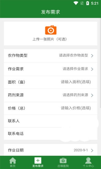 智慧植保農(nóng)戶端安卓版