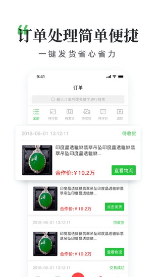 翡翠批發(fā)商app最新版 v2.0.7 安卓版 0