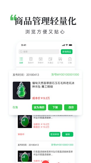 翡翠批發(fā)商app下載