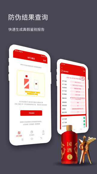 茅粉國酒NFC防偽溯源app最新版本 v1.5 安卓版 0