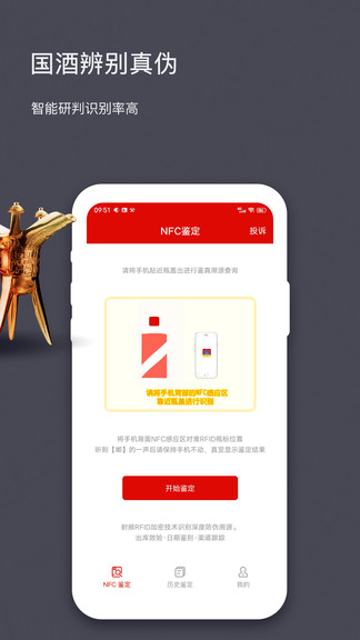 茅粉國酒NFC防偽溯源app最新版本 v1.5 安卓版 2