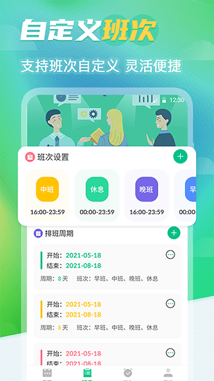 番茄排班日歷軟件 v5.2 安卓版 0