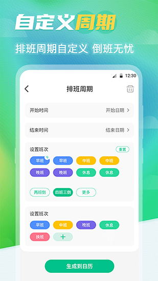番茄排班日歷軟件 v5.2 安卓版 3