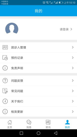 福建腫瘤醫(yī)院 v2.06 安卓版 0