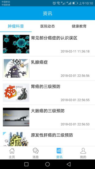 福建腫瘤醫(yī)院 v2.06 安卓版 1