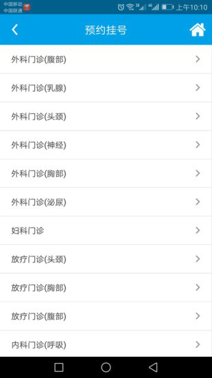 福建腫瘤醫(yī)院 v2.06 安卓版 2