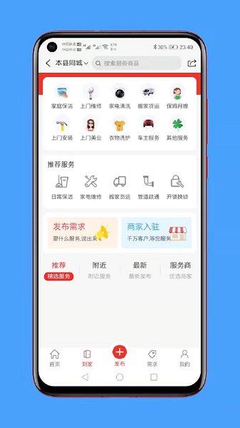 本縣同城app下載