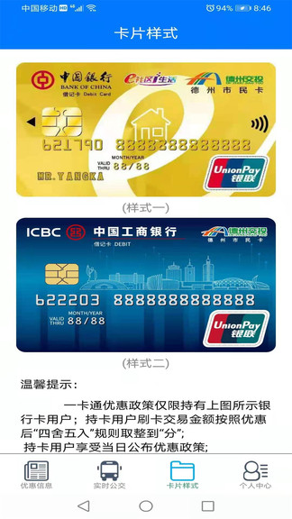 德州交投一卡通平臺0