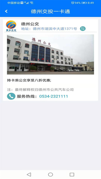 德州交投一卡通平臺2