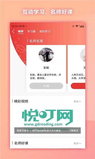 通讀在線免費版 v4.6 安卓版 0