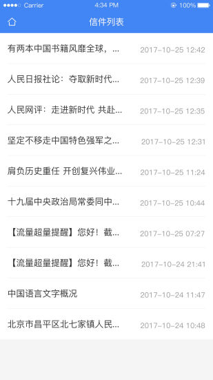北京信訪手機版 v1.3.4 安卓版 0