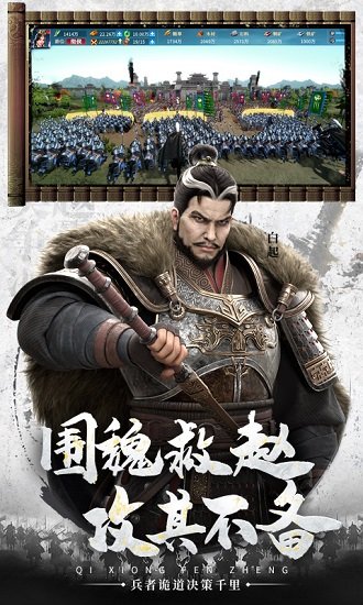 七雄紛爭游戲3