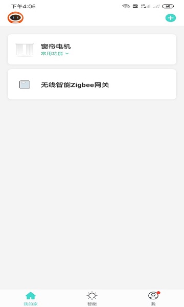 智慧人居最新版 v1.0.0 安卓版 2