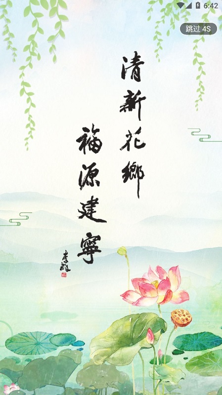 建寧融媒體中心app v2.27.1 安卓版 0