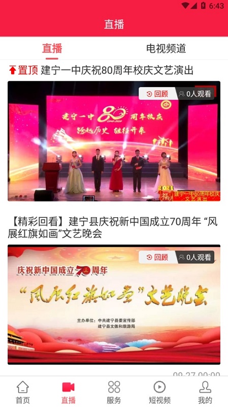 建寧融媒體中心app v2.27.1 安卓版 1