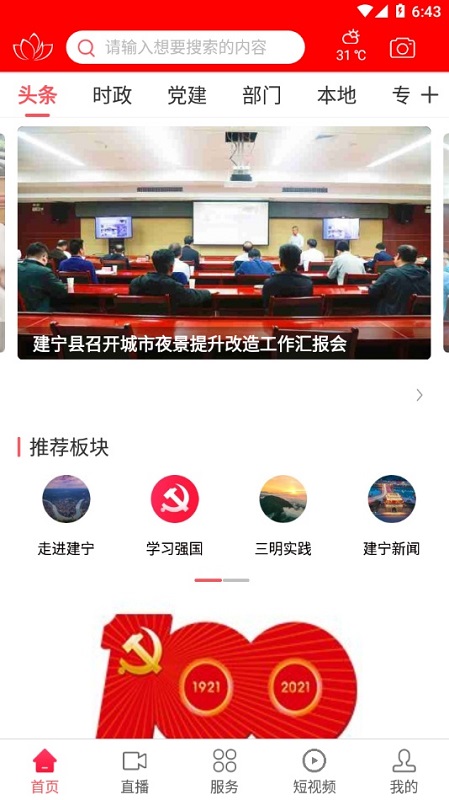 建寧融媒體中心app v2.27.1 安卓版 3