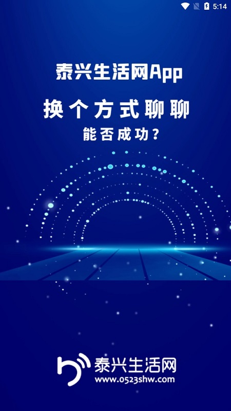 泰興生活網(wǎng) v5.3.7 安卓版 0