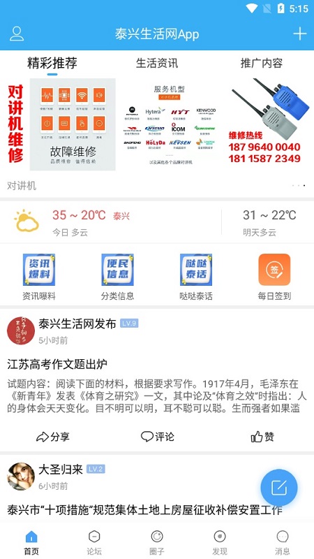 泰興生活網(wǎng) v5.3.7 安卓版 3