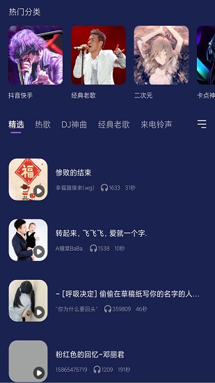 灰兔鈴聲app