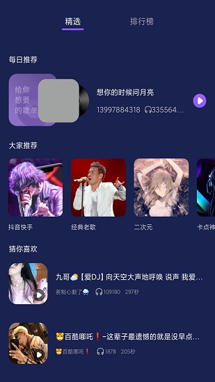 灰兔鈴聲軟件 v1.0 安卓版 2