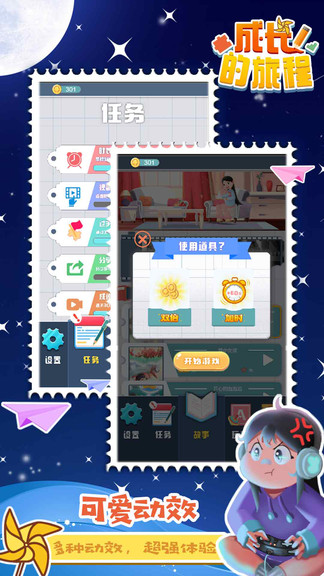 成長(zhǎng)的旅程官方版 v1.0.0 安卓版 0