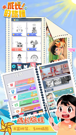 成長(zhǎng)的旅程官方版 v1.0.0 安卓版 1