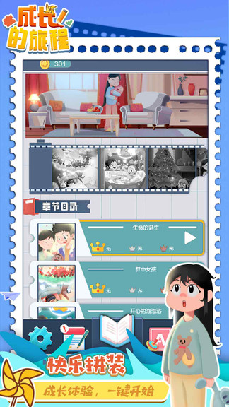 成長(zhǎng)的旅程官方版 成長(zhǎng)的旅程手游