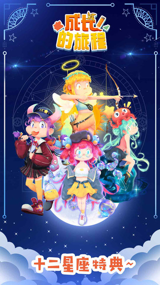 成長(zhǎng)的旅程官方版 v1.0.0 安卓版 3