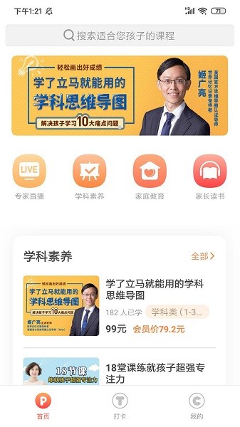 家長(zhǎng)學(xué)校365專家講座平臺(tái) v1.1.2 安卓版 0