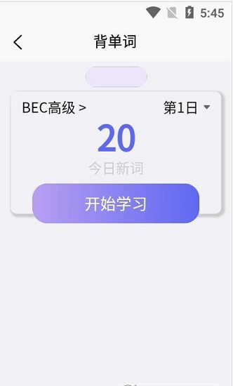 考研單詞集最新版 v1.0.0 安卓版 1