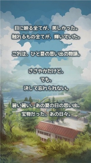 暑假的那些日子手游下載