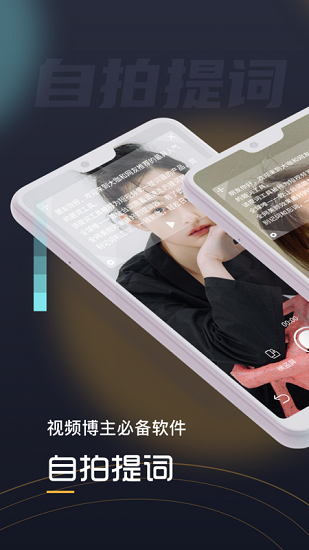 自拍提詞器軟件下載