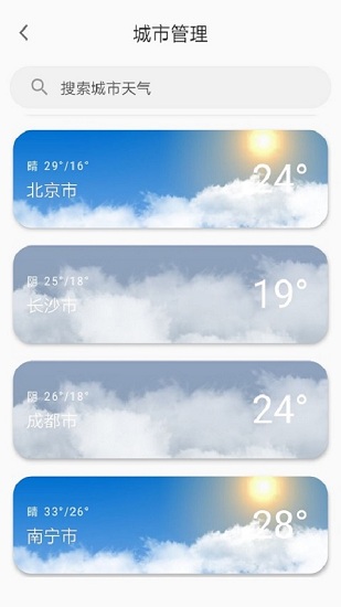bzm在線天氣查詢官方版3