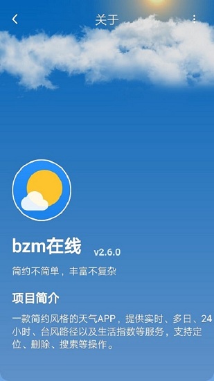 bzm在線天氣查詢官方版2