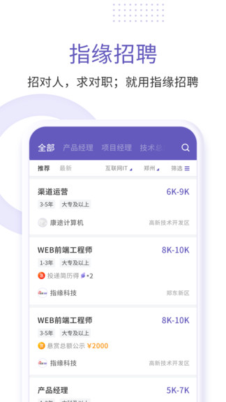 指緣招聘最新版 v1.2.2 安卓版 0