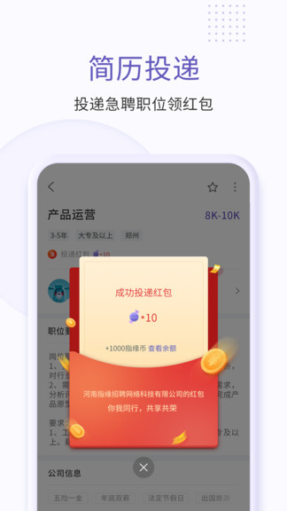 指緣招聘最新版 v1.2.2 安卓版 1