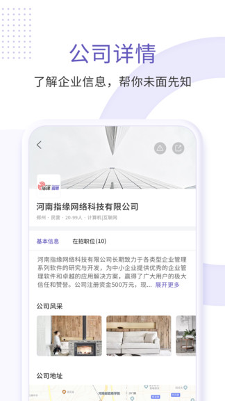 指緣招聘app