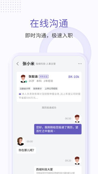 指緣招聘最新版 v1.2.2 安卓版 3