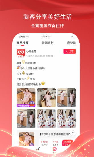 淘享生活 淘享生活app下載