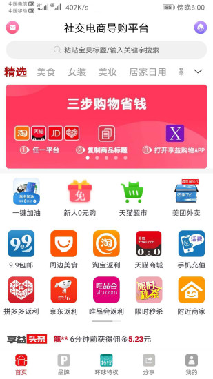 享益購物平臺 v2.1.3 安卓版 0