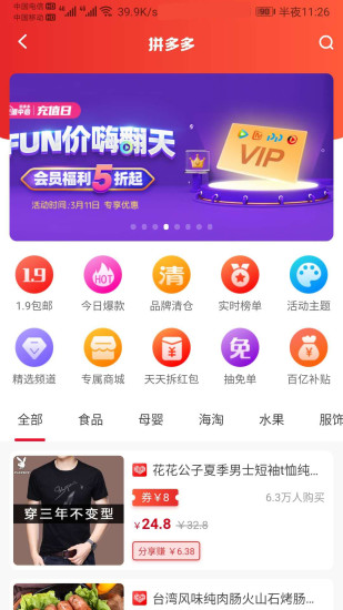 享益購物 享益購物app下載