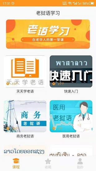 天天老撾語(yǔ)完整版 v21.04.28 安卓版 0