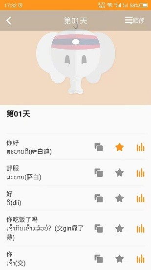 天天老撾語(yǔ)最新版