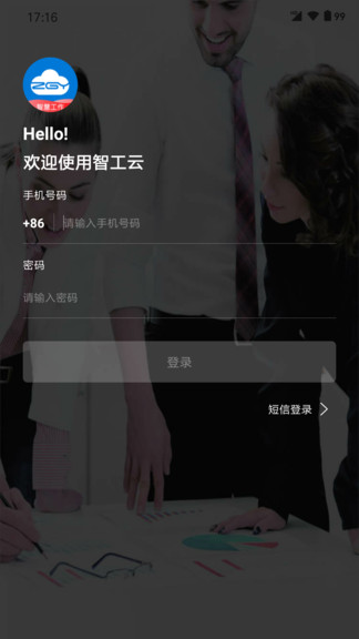 智工云官方版 智工云app