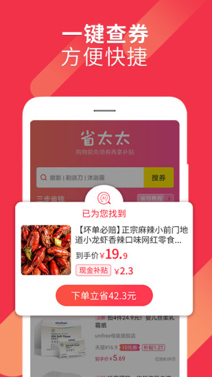 省太太app官方版 v2.0.2 最新版 1