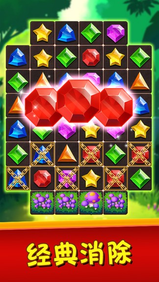 叢林寶石消消消 v1.0.9 安卓版 0