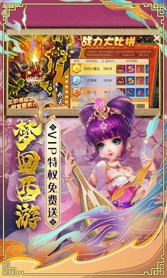 西游記口袋版折扣端 v1.0.4 安卓版 1